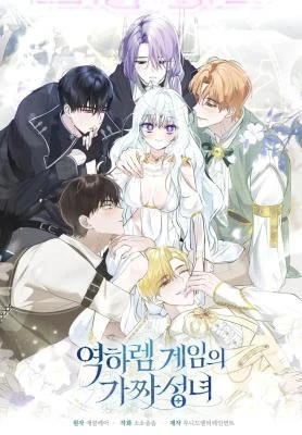 Cover of The Fake Saint of a Reverse Harem Game