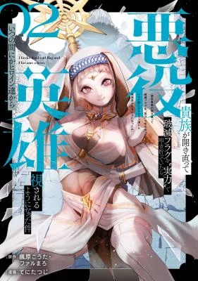 Cover of When the Villainous Noble Embraced His Role and Became a Hero