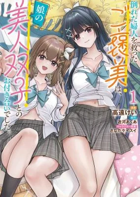 Cover of For Saving a Collapsed Lady, I Got to Date Her Beautiful Twin Daughters