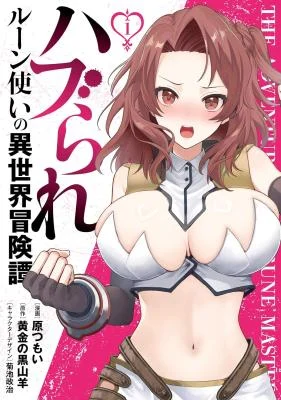 Cover of The Adventure of a Rune Master