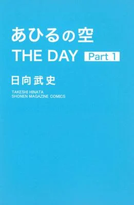 Cover of Ahiru no Sora