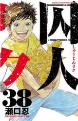 Cover of Prisoner Riku