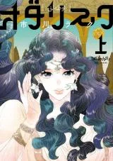 Cover of Odalisque