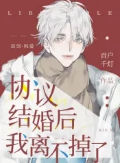 Cover of Unable to Divorce After Signing the Marriage Contract