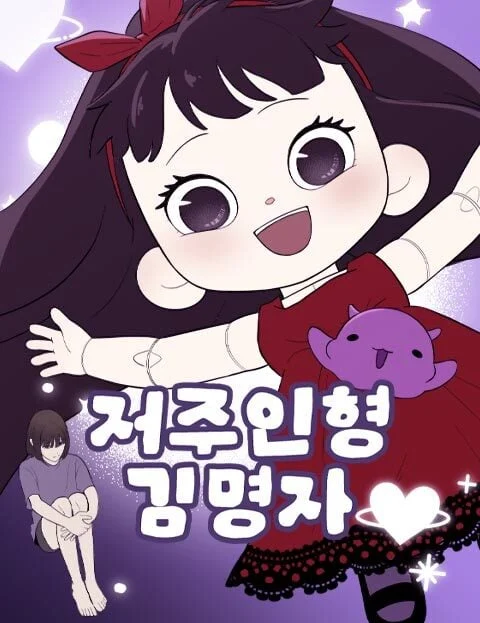Cover of Kim Myeonja the cursed doll