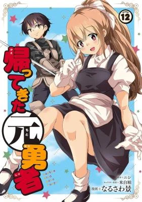 Cover of Return of the Former Hero