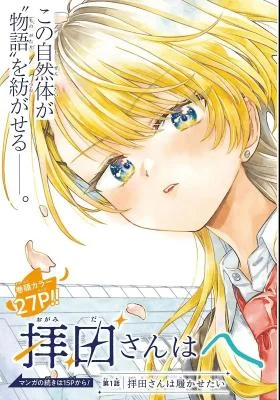 Cover of Ogamida-san wa Hetare-Gao ga Mitai