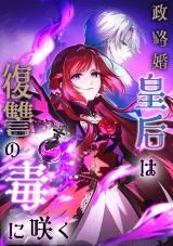 Cover of Vengeful Weapon, Tears of Poison