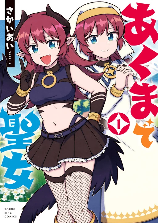 Cover of Akuma de Seijo