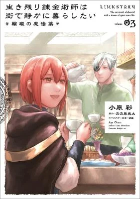 Cover of Ikinokori Renkinjutsushi wa Machi de Shizuka ni Kurashitai ~Rinkan no Mahou-yaku~