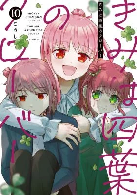 Cover of Kimi wa Yotsuba no Clover