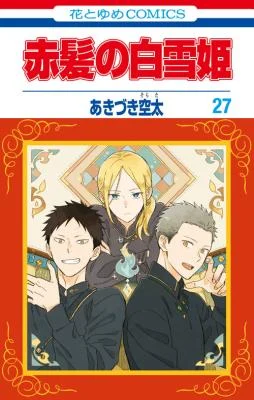 Cover of Akagami no Shirayukihime