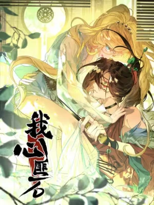 Cover of Wǒ Xīn Fěi Shí