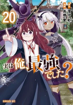 Cover of Am I Actually the Strongest?
