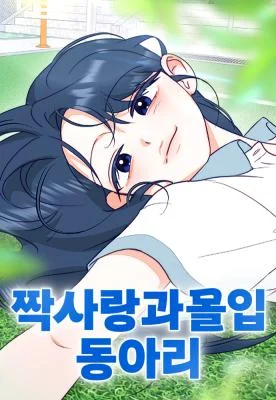 Cover of The Over-Invested Unrequited Crush Club