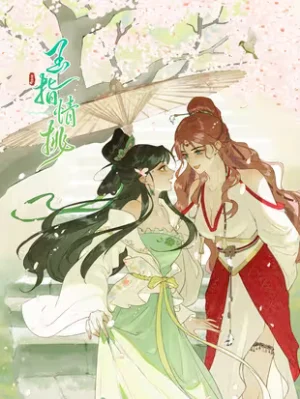 Cover of Yu Zhi Qing Tiao