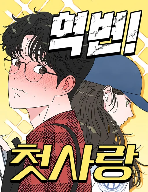 Cover of Total Transformation! First Love