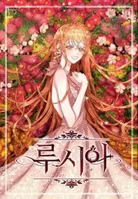 Cover of Lucia (Taruvi) manga
