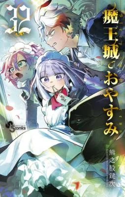 Cover of Maou-jou de Oyasumi manga