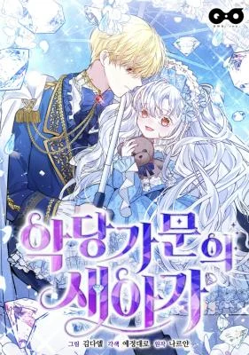 Cover of The Villain Family’s New Daughter-In-Law