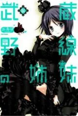 Cover of Musashinosen no Shimai