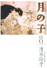 Cover of Moonchild
