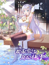 Cover of All the Treasures I Dropped Became Girls
