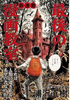 Cover of Saigo no Manga Kyoushitsu