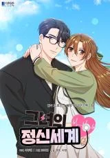 Cover of The Psychological World of Her