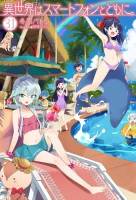 Cover of Isekai wa Smartphone to Tomo ni