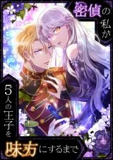 Cover of How I, the Royal Spy, Won Over Five Princes