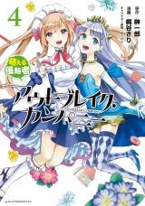 Cover of Outbreak Company - Moeru Shinryakusha