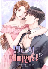 Cover of Surely a Happy Ending