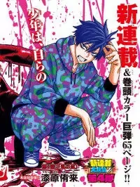 Cover of Tougen Anki manga