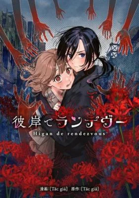 Cover of Higan de Rendezvous