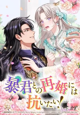 Cover of I Don’t Want to Remarry a Tyrant