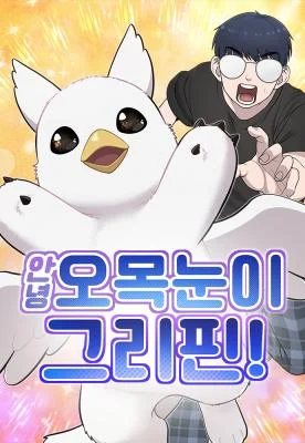 Cover of Hello, Little Griffin!