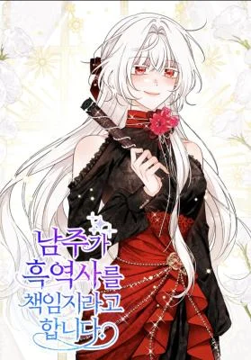 Cover of The Male Lead Is In Charge Of The Successor