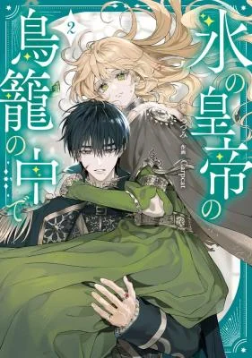 Cover of In the Ice Emperor’s Birdcage