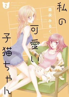Cover of Watashi no Kawaii Koneko-chan