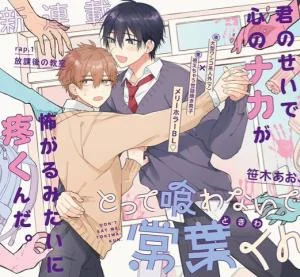 Cover of Don't eat me, Tokiwa-kun