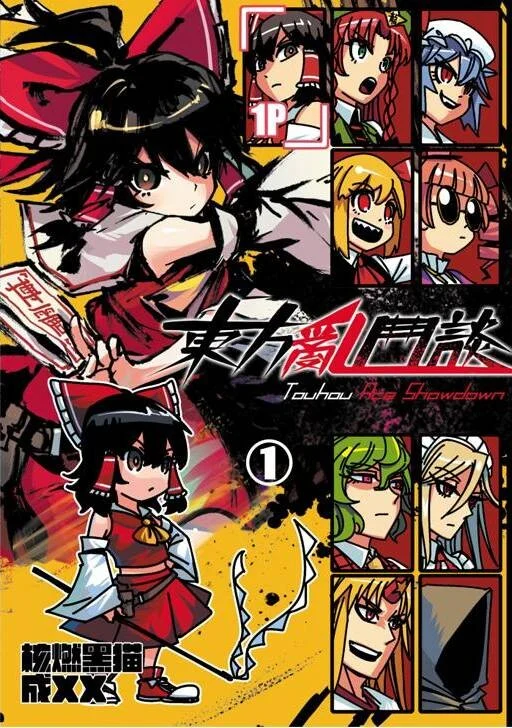 Cover of Touhou Ace Showdown (Doujinshi)