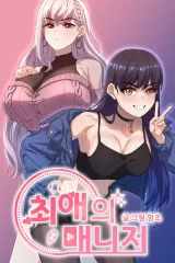Cover of My Favorite Manager