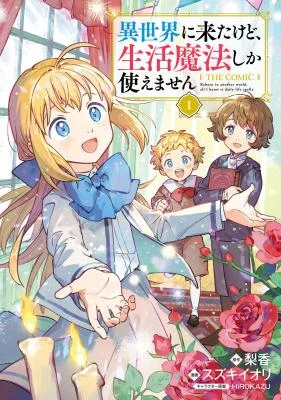 Cover of Isekai Ni Kitakedo, Seikatsu Maho Shika Tsukaemasen