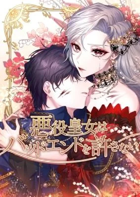 Cover of The Villainous Princess Won’t Tolerate a Bad Ending