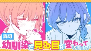 Cover of The Way I Look at My Childhood Friend has Changed