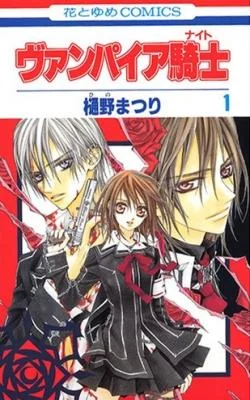 Cover of Vampire Knight