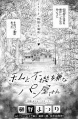 Cover of Watashi to Fukigen na Panya-san
