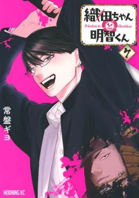 Cover of Oda-chan to Akechi-kun