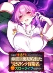 Cover of A Former S-Rank Adventurer Who Was Betrayed by His